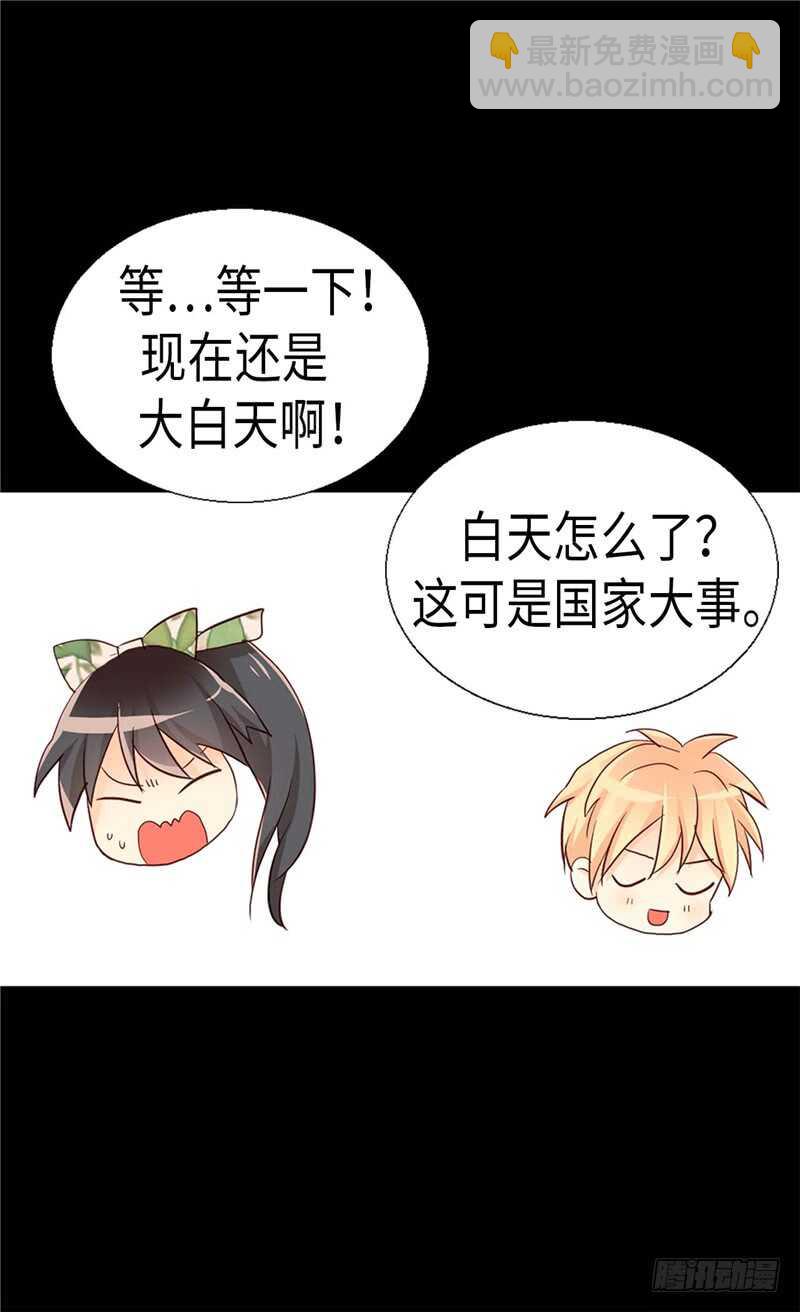 🍜异世界皇妃 第151话 短暂的新婚旅行 第30页
