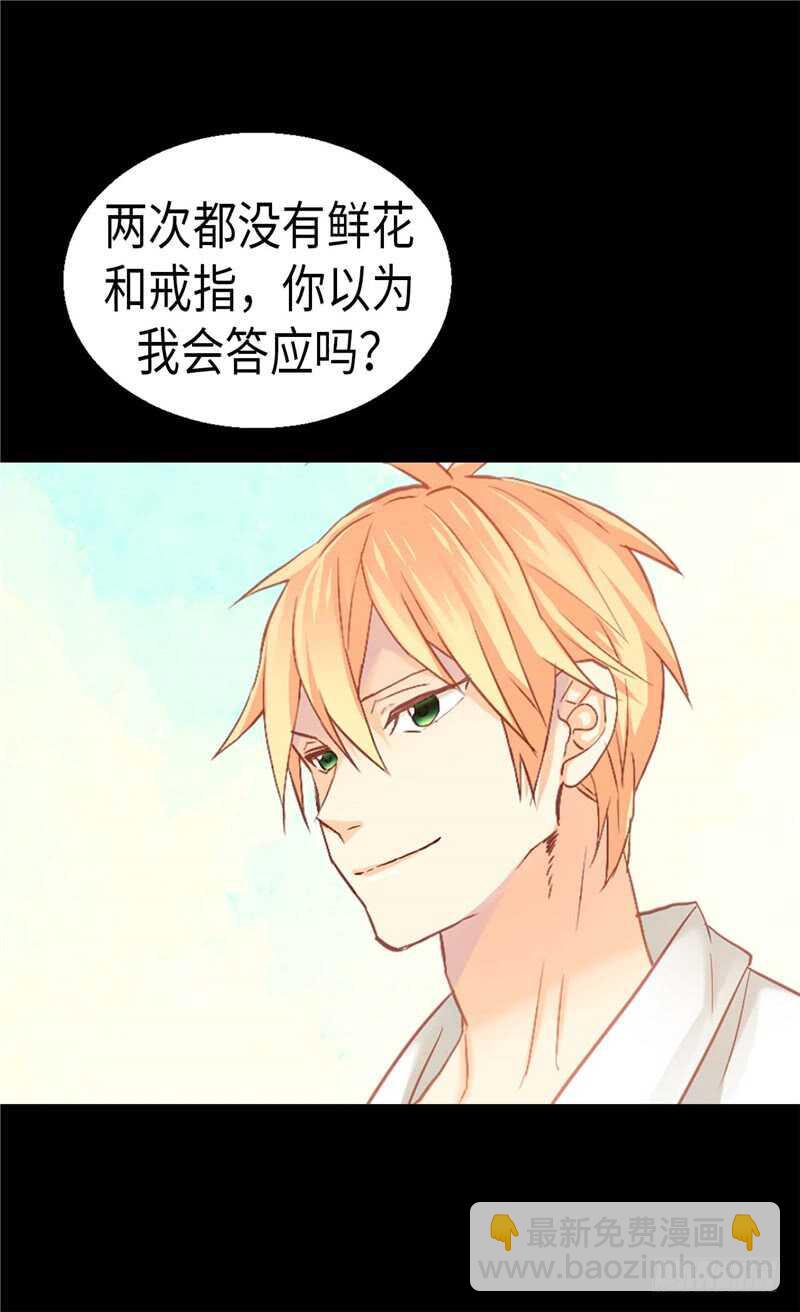 🍜异世界皇妃 第151话 短暂的新婚旅行 第4页