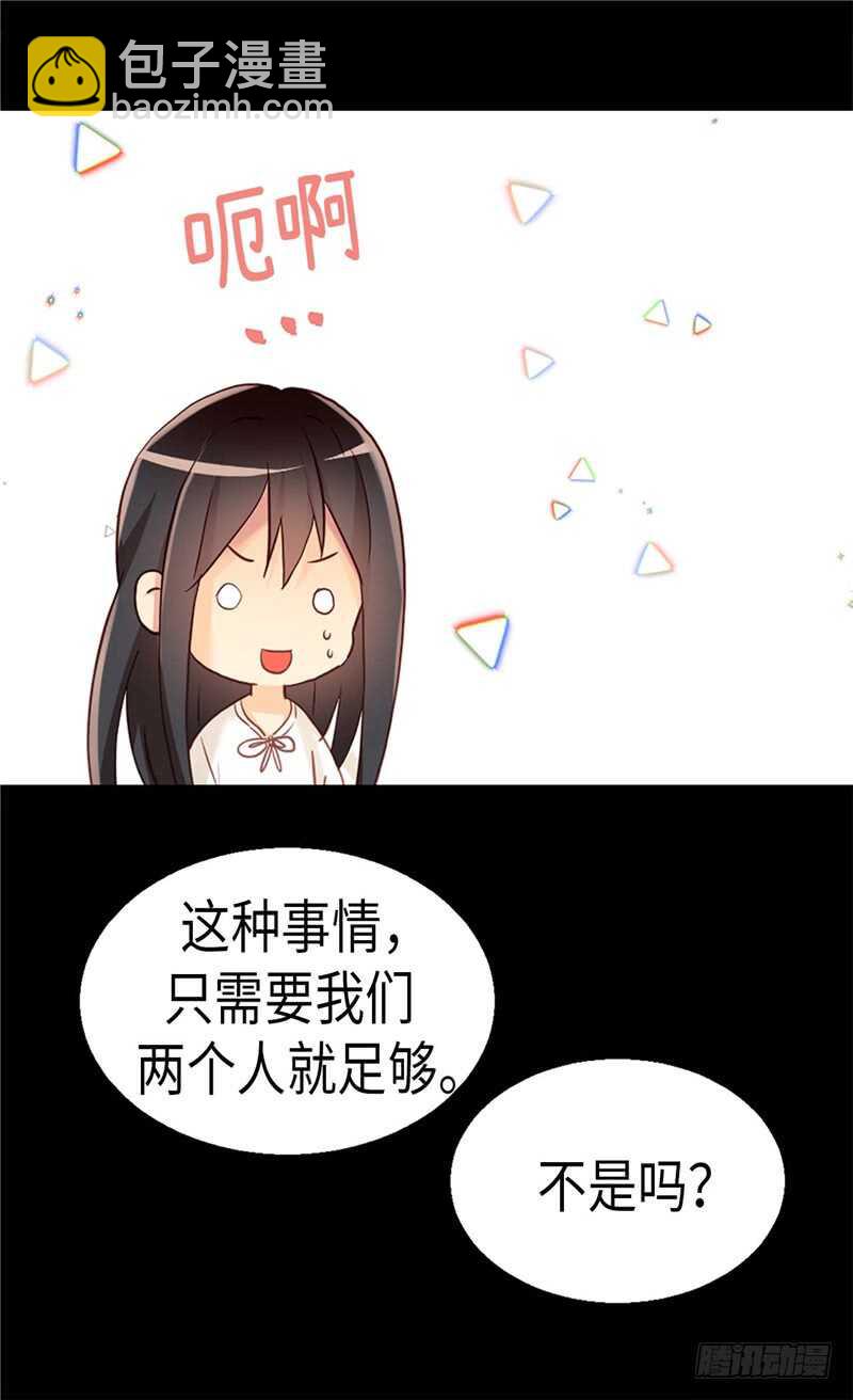 🍜异世界皇妃 第151话 短暂的新婚旅行 第6页