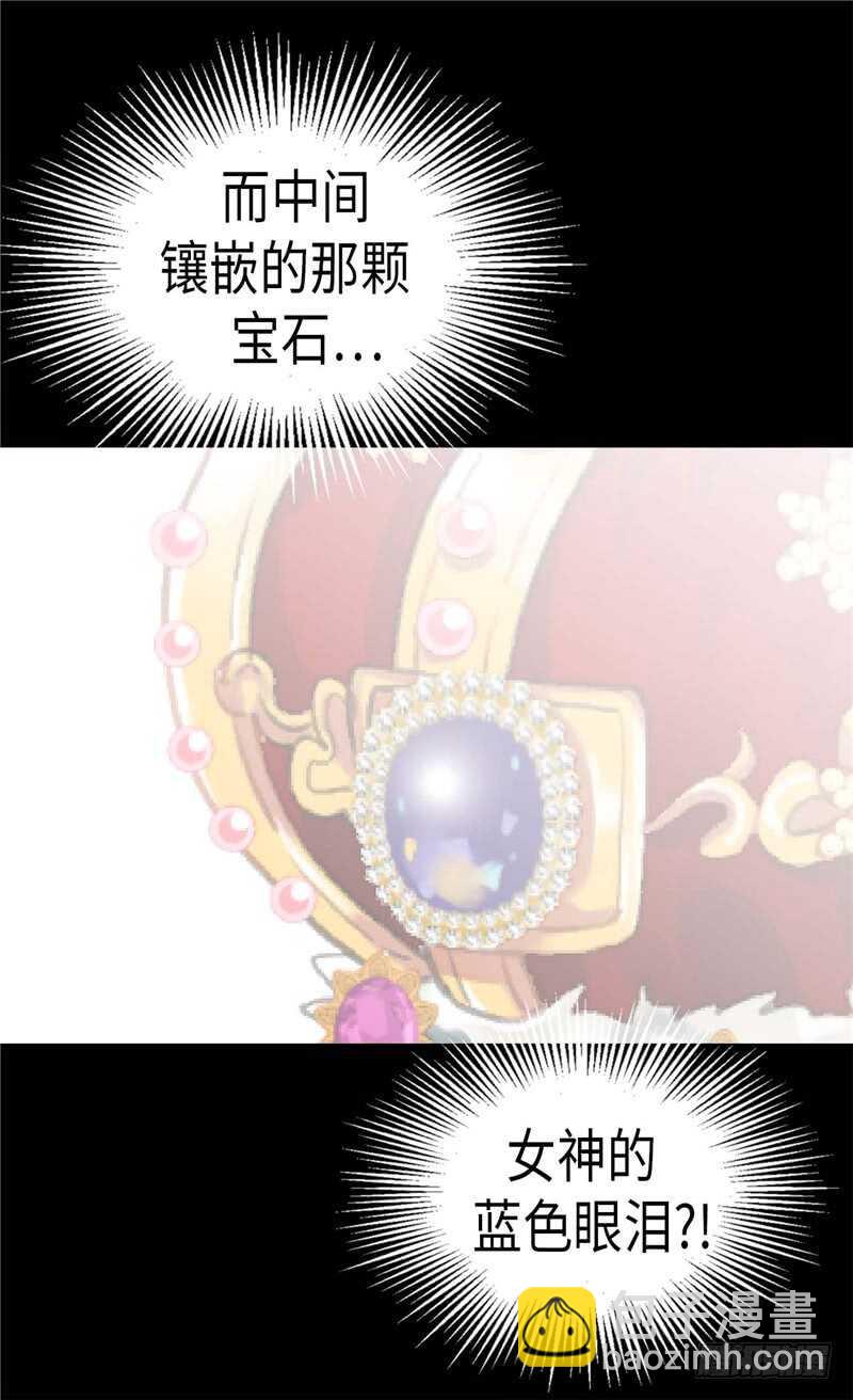 🍜异世界皇妃 第153话 谢谢你的礼物 第10页