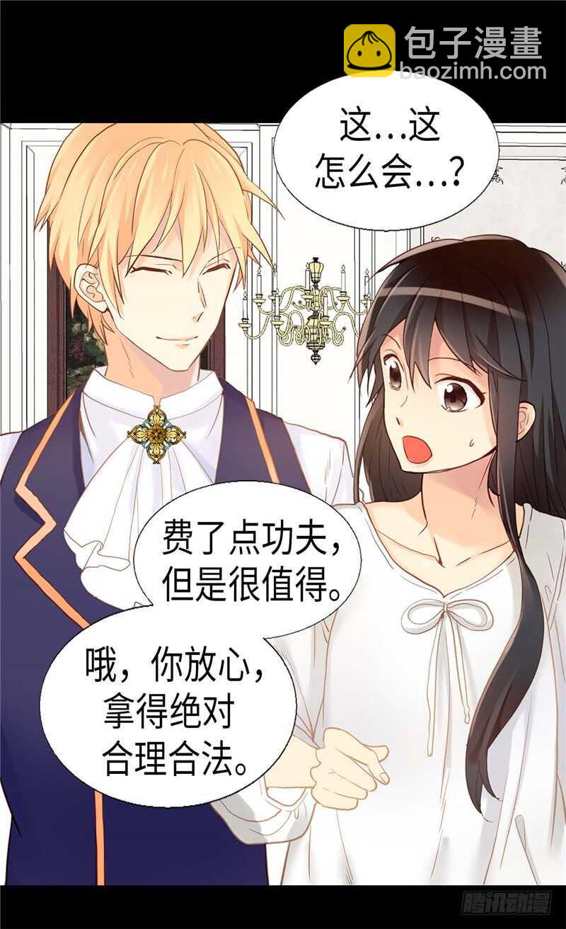 🍜异世界皇妃 第153话 谢谢你的礼物 第11页