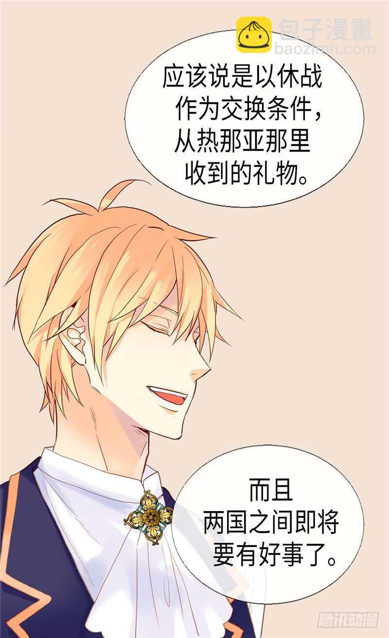 🍜异世界皇妃 第153话 谢谢你的礼物 第12页