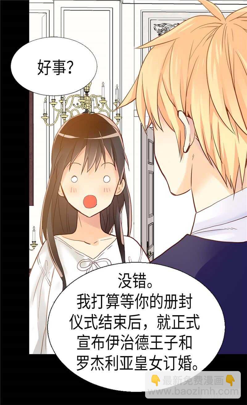 🍜异世界皇妃 第153话 谢谢你的礼物 第13页