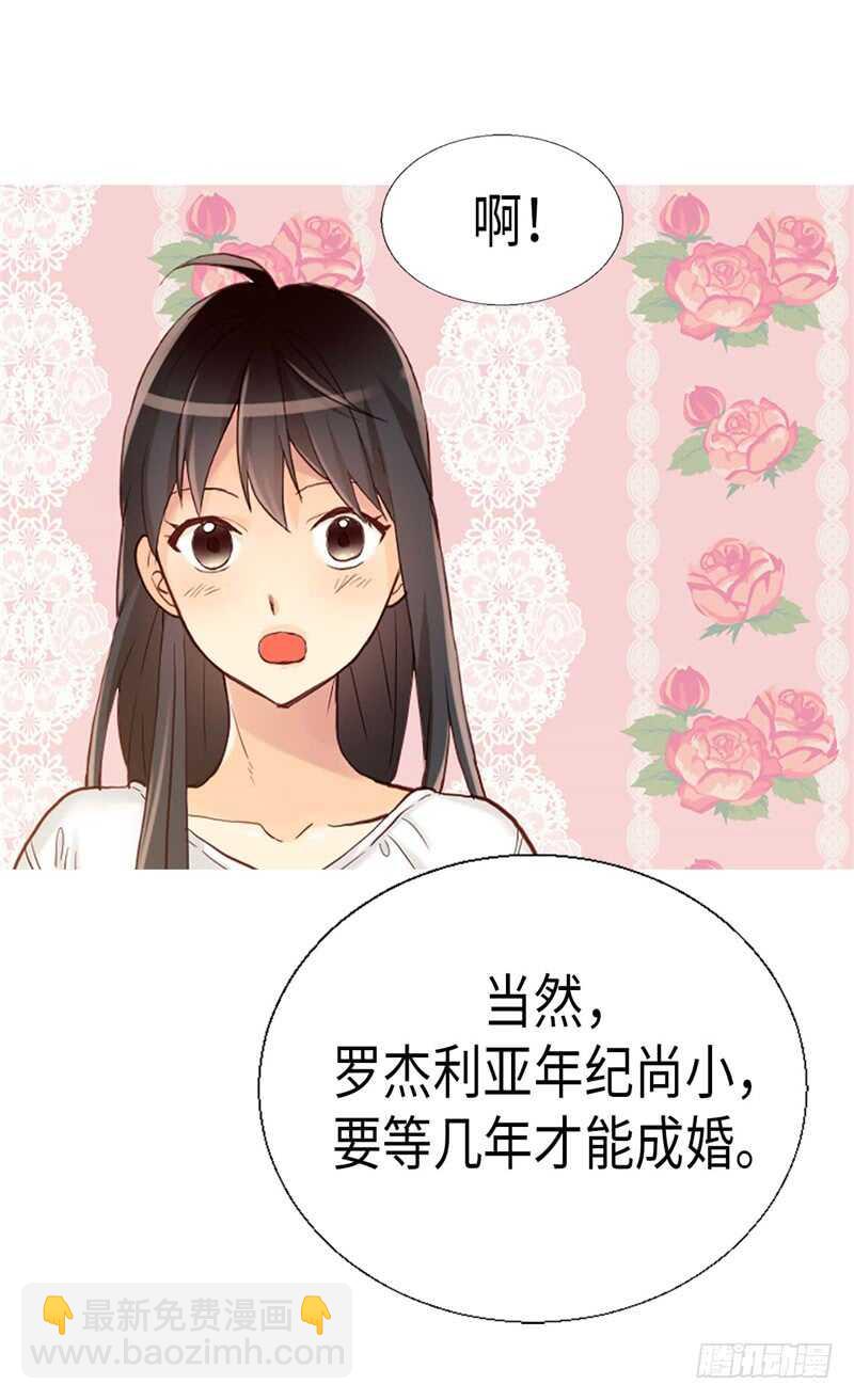 🍜异世界皇妃 第153话 谢谢你的礼物 第14页