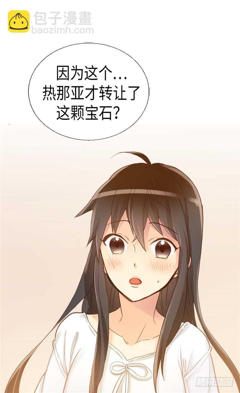 🍜异世界皇妃 第153话 谢谢你的礼物 第15页