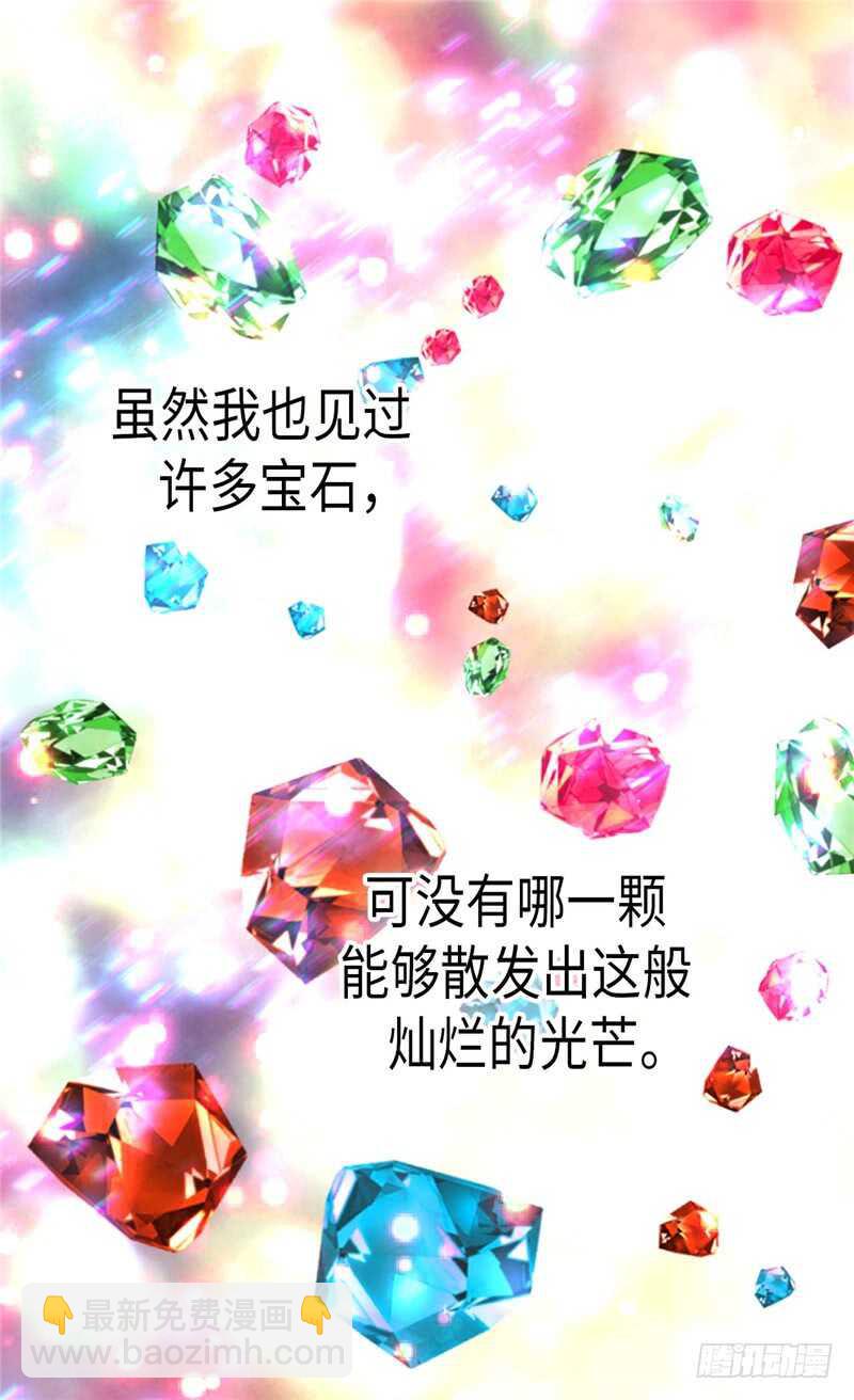 🍜异世界皇妃 第153话 谢谢你的礼物 第16页