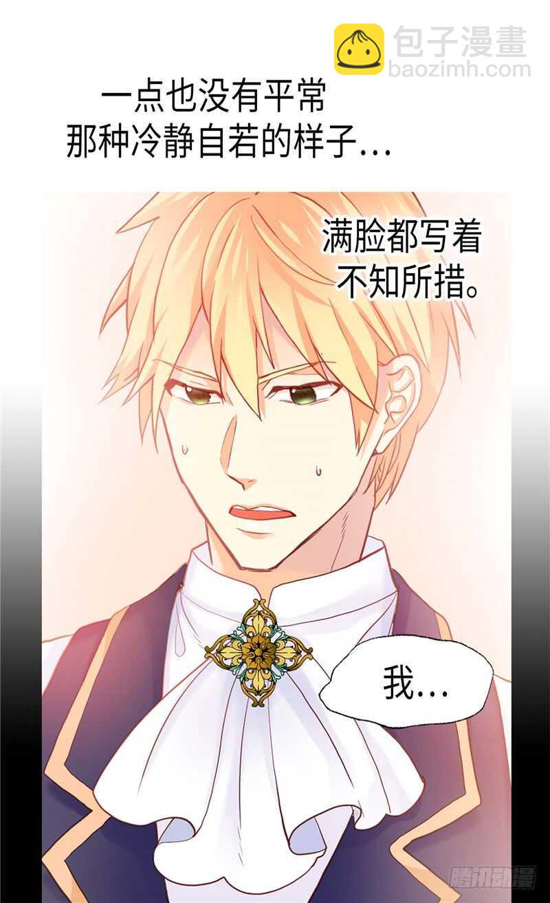 🍜异世界皇妃 第153话 谢谢你的礼物 第25页
