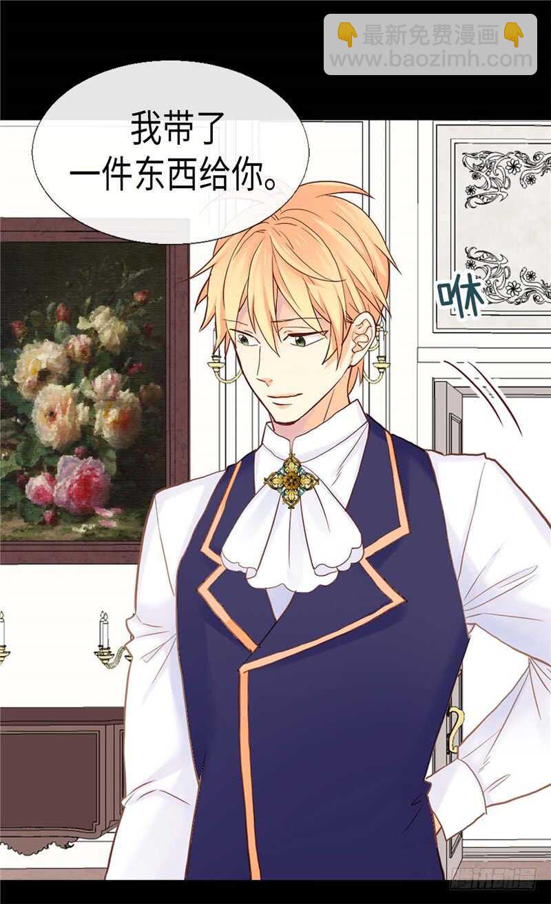 🍜异世界皇妃 第153话 谢谢你的礼物 第6页