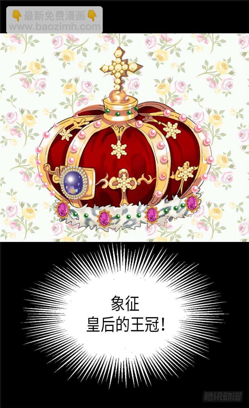 🍜异世界皇妃 第153话 谢谢你的礼物 第9页
