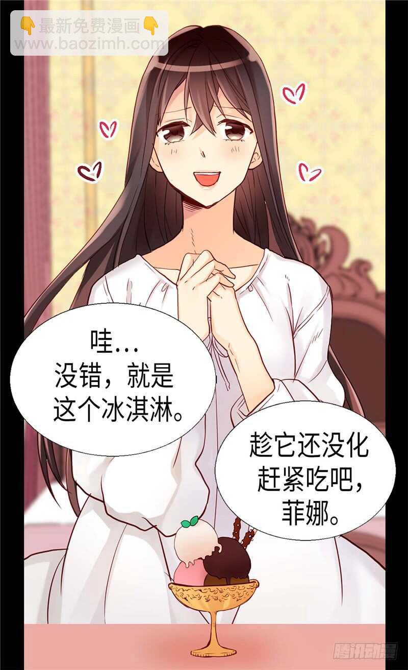 🍜异世界皇妃 第157话 这下味道对了~ 第12页