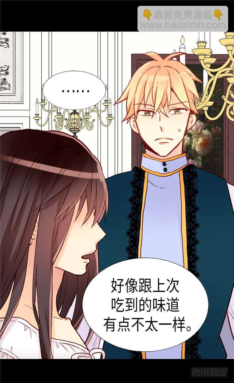 🍜异世界皇妃 第157话 这下味道对了~ 第18页