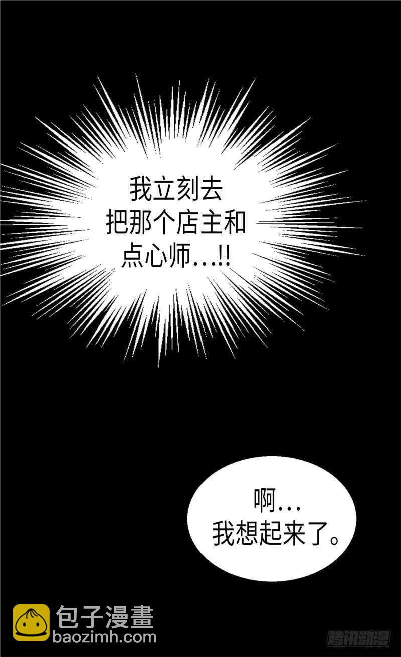 🍜异世界皇妃 第157话 这下味道对了~ 第20页