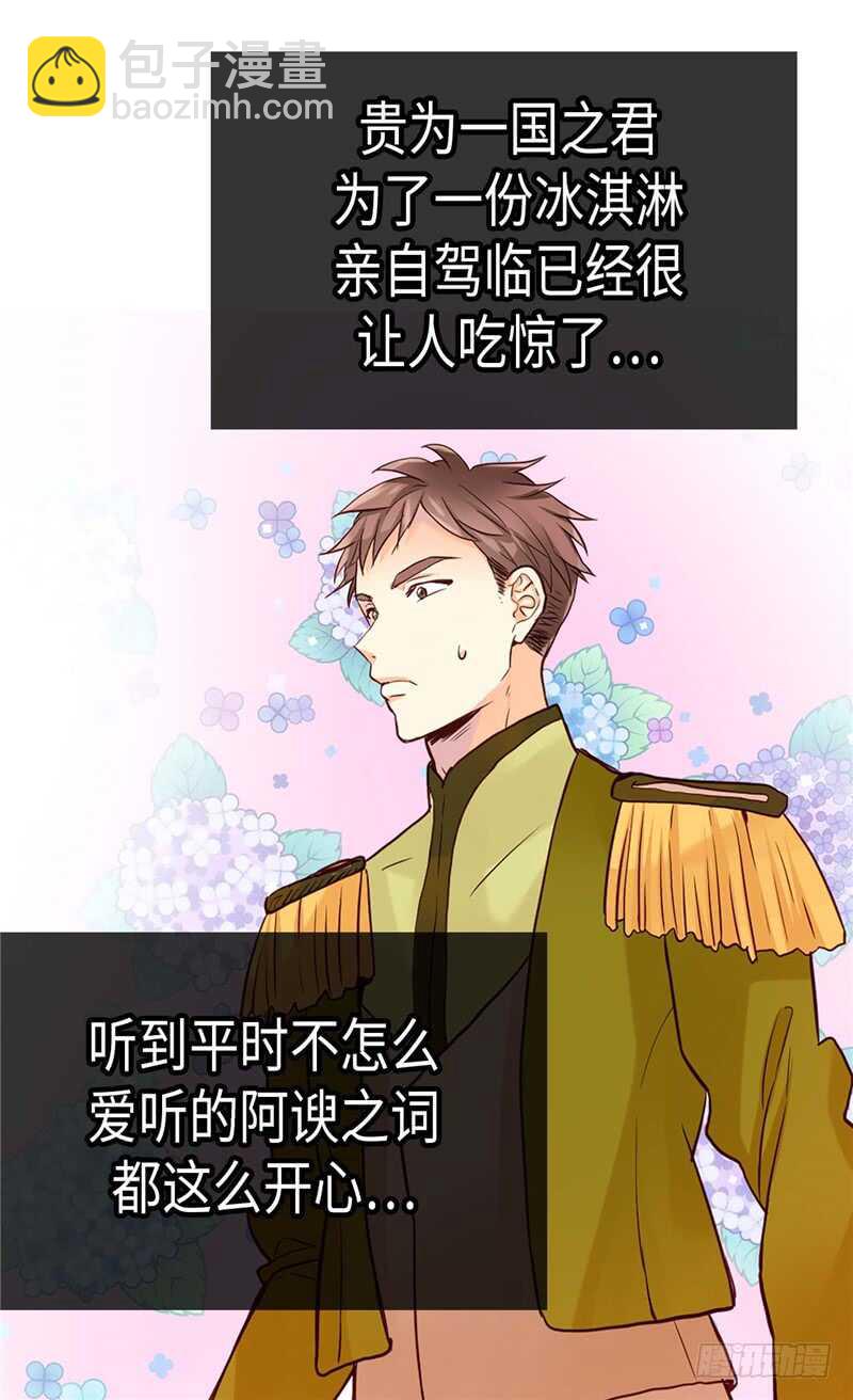 🍜异世界皇妃 第157话 这下味道对了~ 第6页