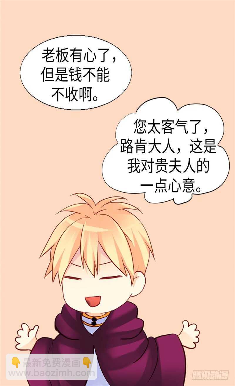 🍜异世界皇妃 第157话 这下味道对了~ 第8页