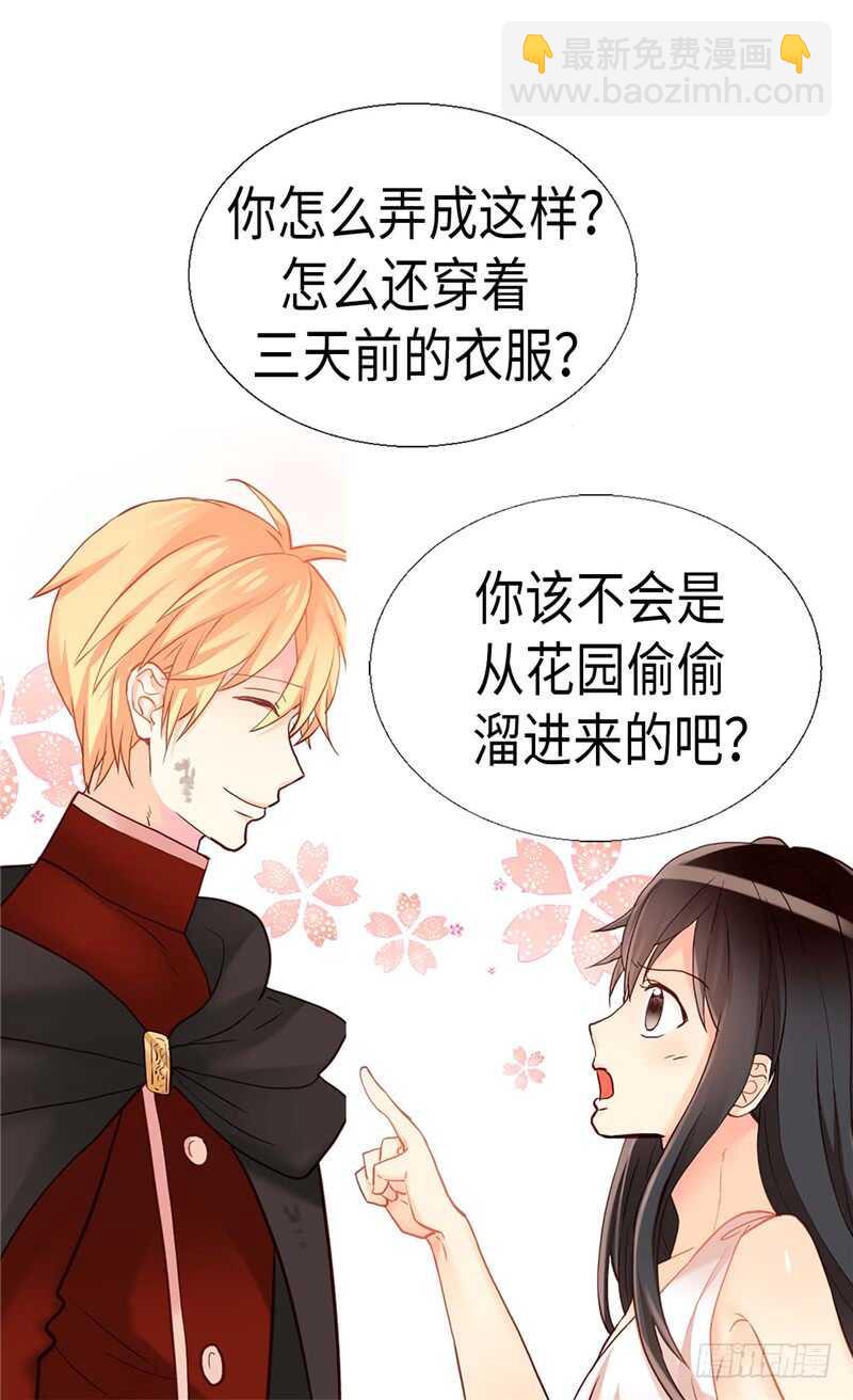 🍜异世界皇妃 第165话 虚惊一场 第16页