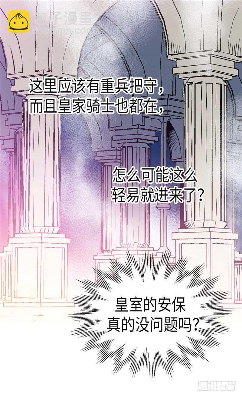🍜异世界皇妃 第165话 虚惊一场 第17页