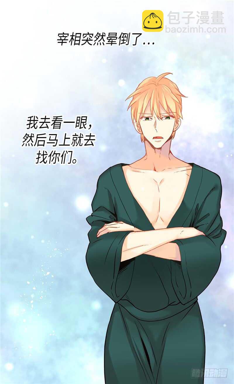 🍜异世界皇妃 第165话 虚惊一场 第2页