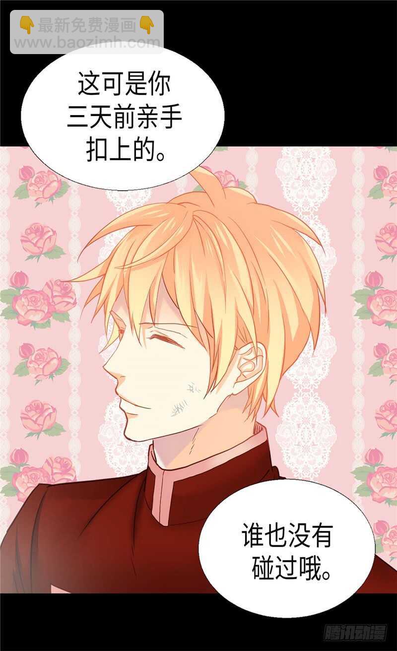 🍜异世界皇妃 第165话 虚惊一场 第25页