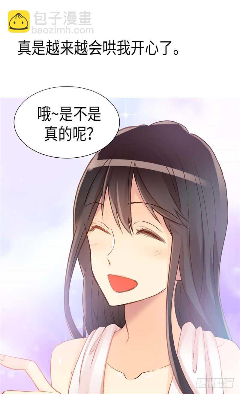 🍜异世界皇妃 第165话 虚惊一场 第26页