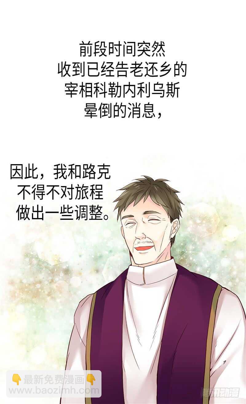 🍜异世界皇妃 第165话 虚惊一场 第3页