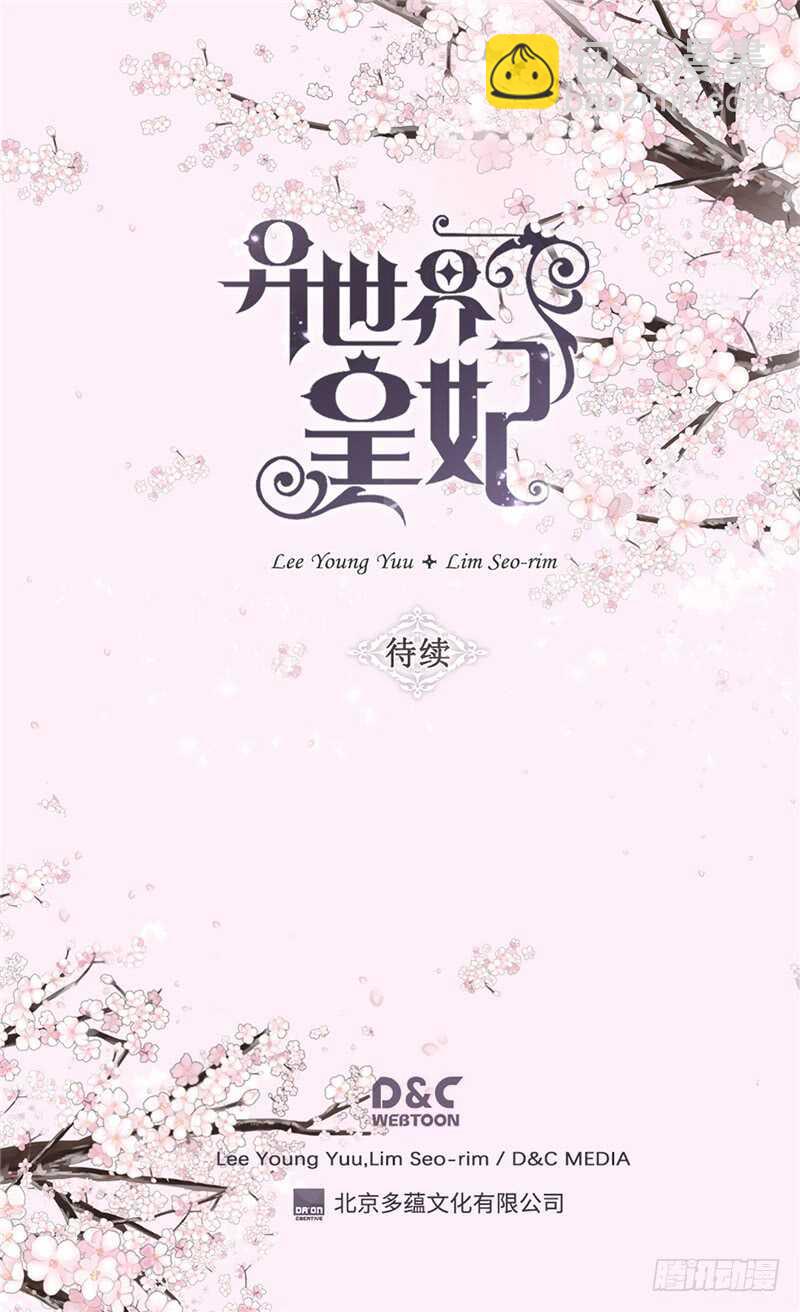 🍜异世界皇妃 第165话 虚惊一场 第30页