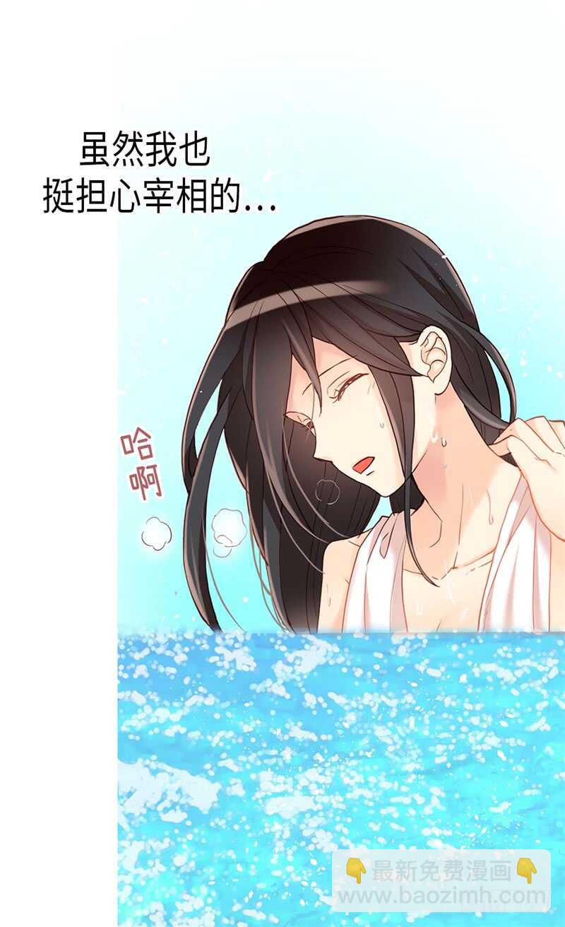 🍜异世界皇妃 第165话 虚惊一场 第4页