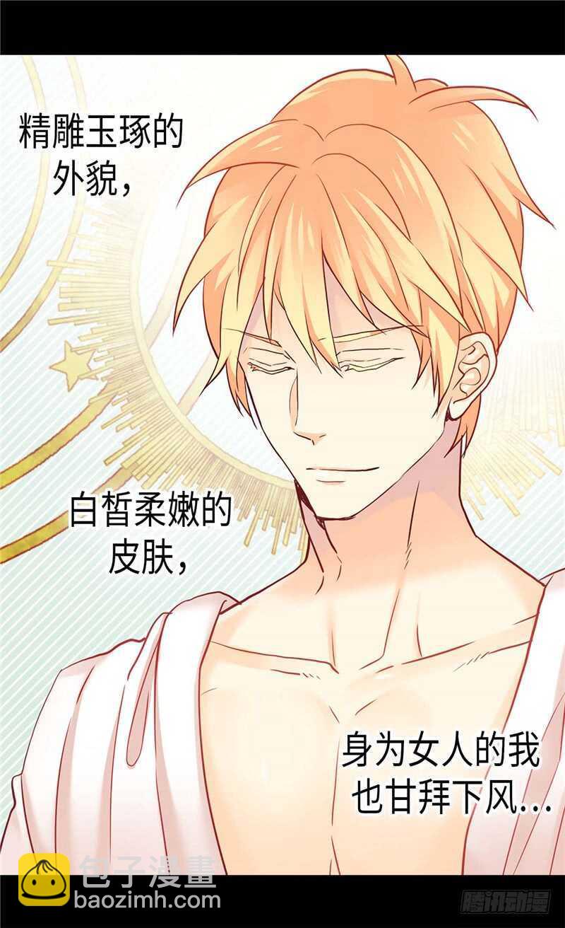 🍜异世界皇妃 第167话 喝酒新方式 第2页