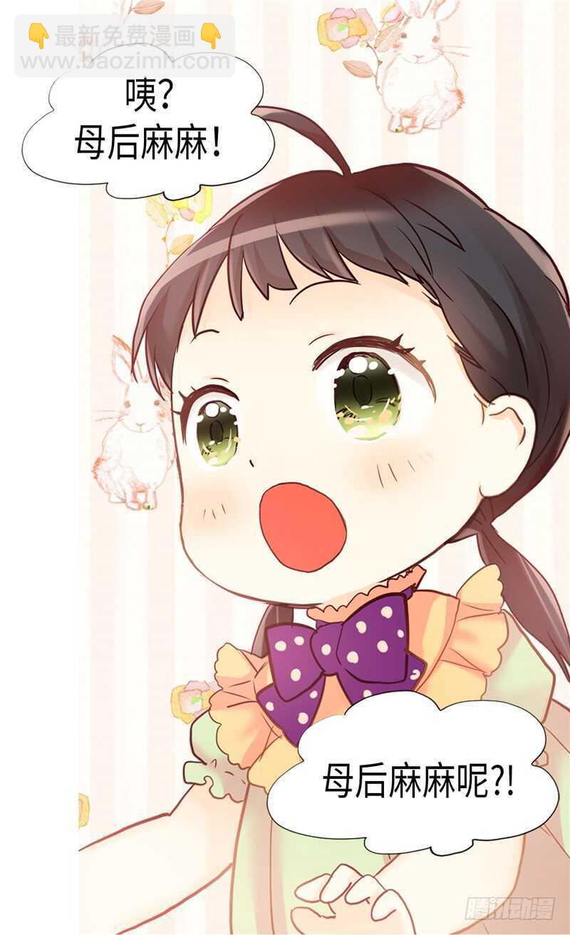 🍜异世界皇妃 第167话 喝酒新方式 第26页