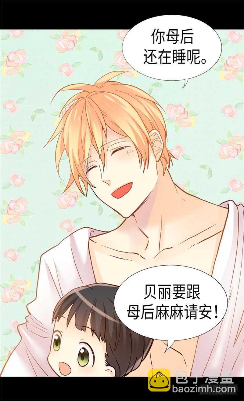 🍜异世界皇妃 第167话 喝酒新方式 第27页