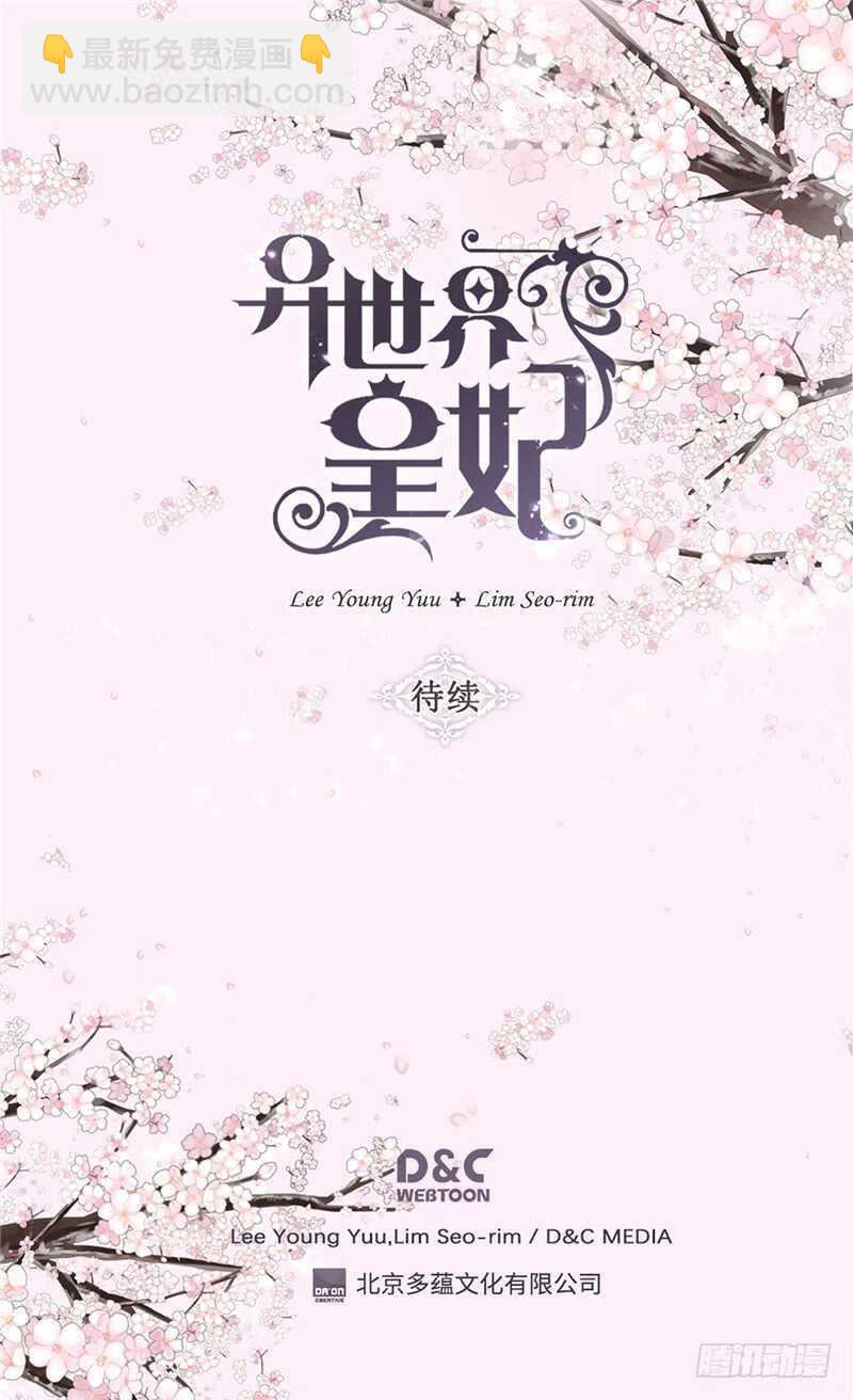 🍜异世界皇妃 第167话 喝酒新方式 第33页