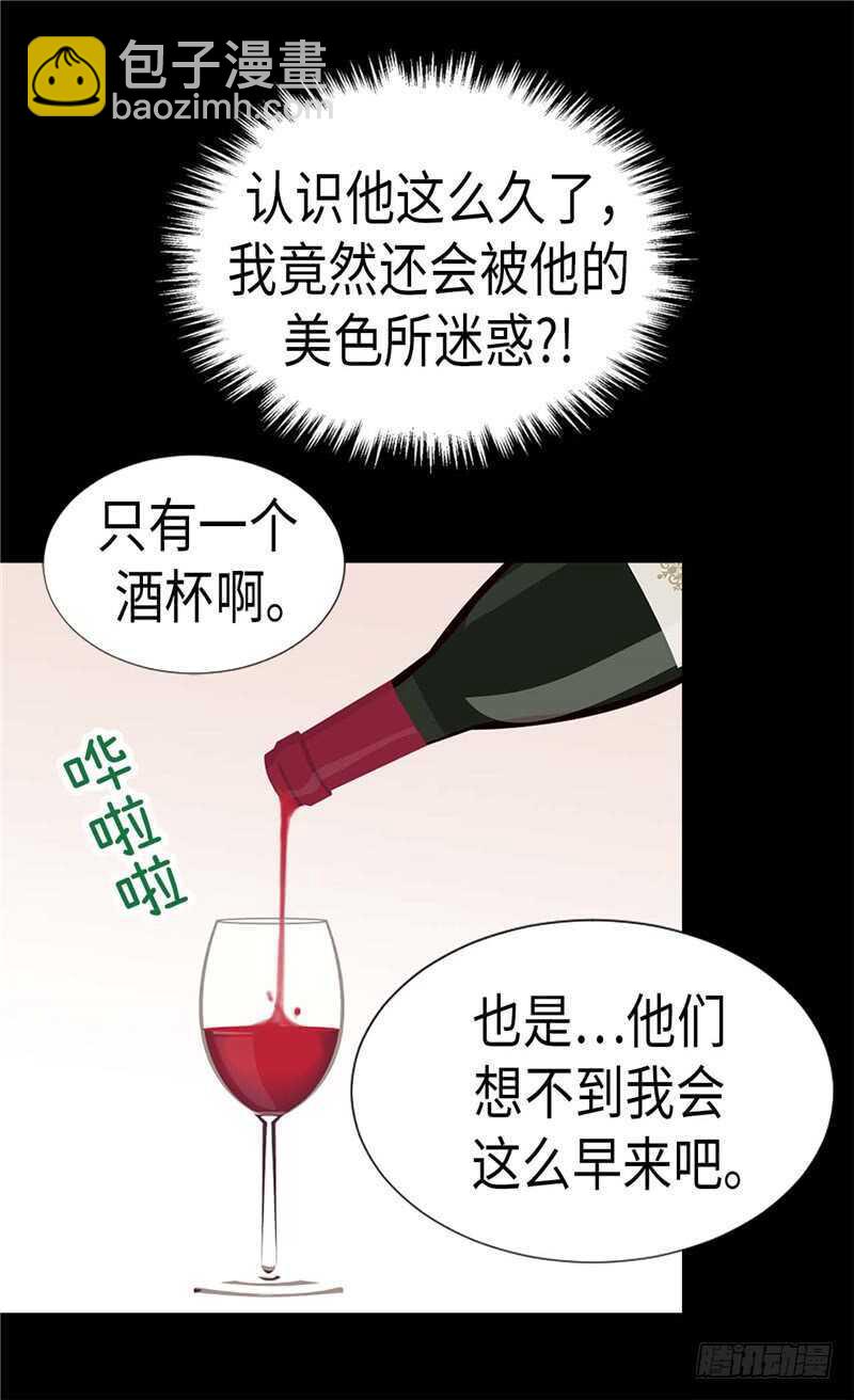 🍜异世界皇妃 第167话 喝酒新方式 第4页
