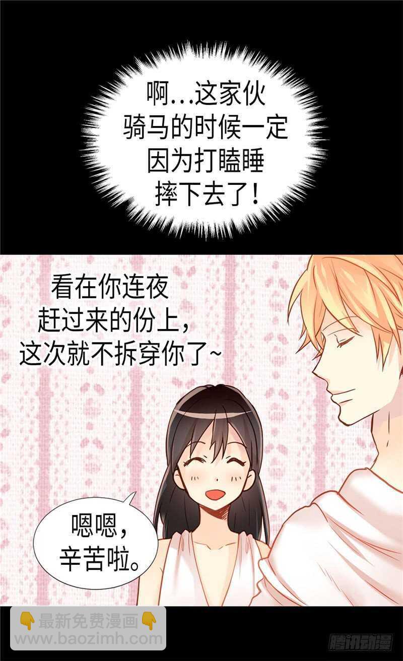 🍜异世界皇妃 第167话 喝酒新方式 第6页