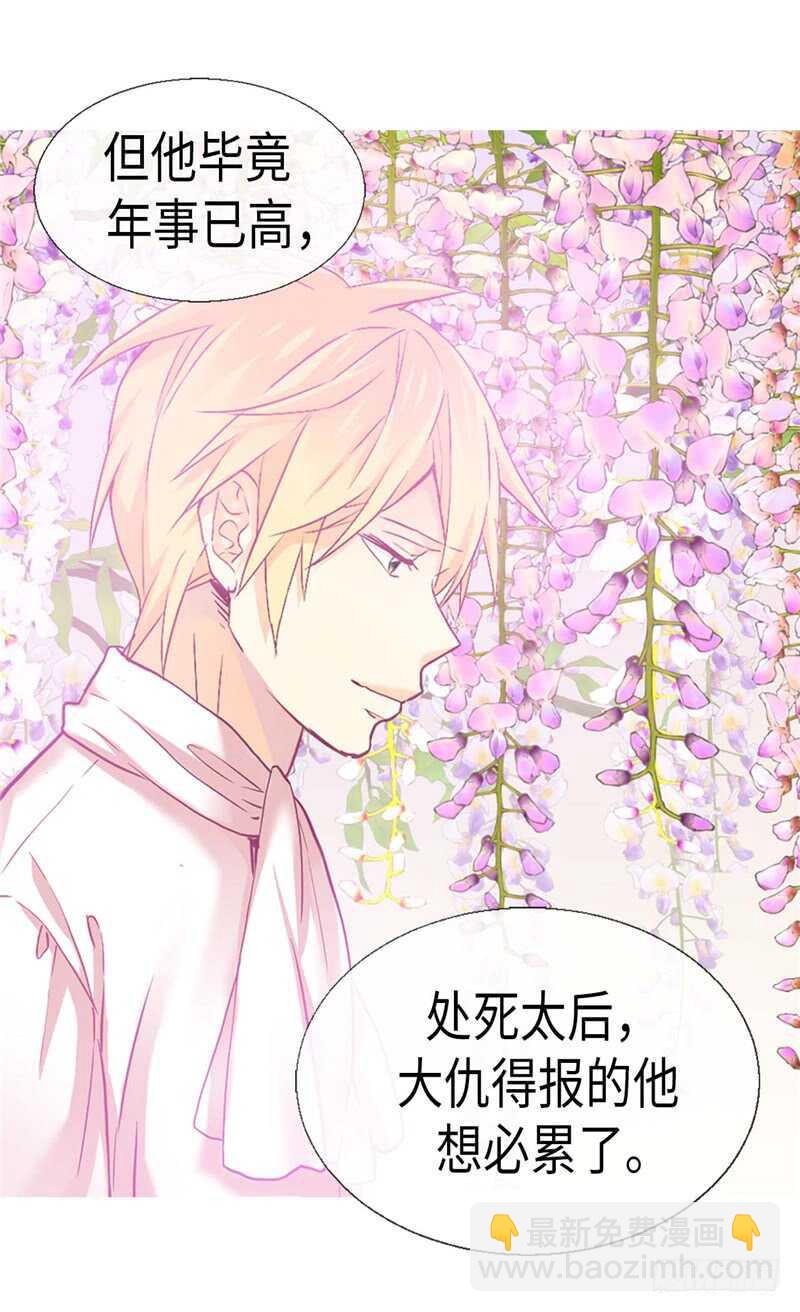 🍜异世界皇妃 第169话 暂时的和平 第12页