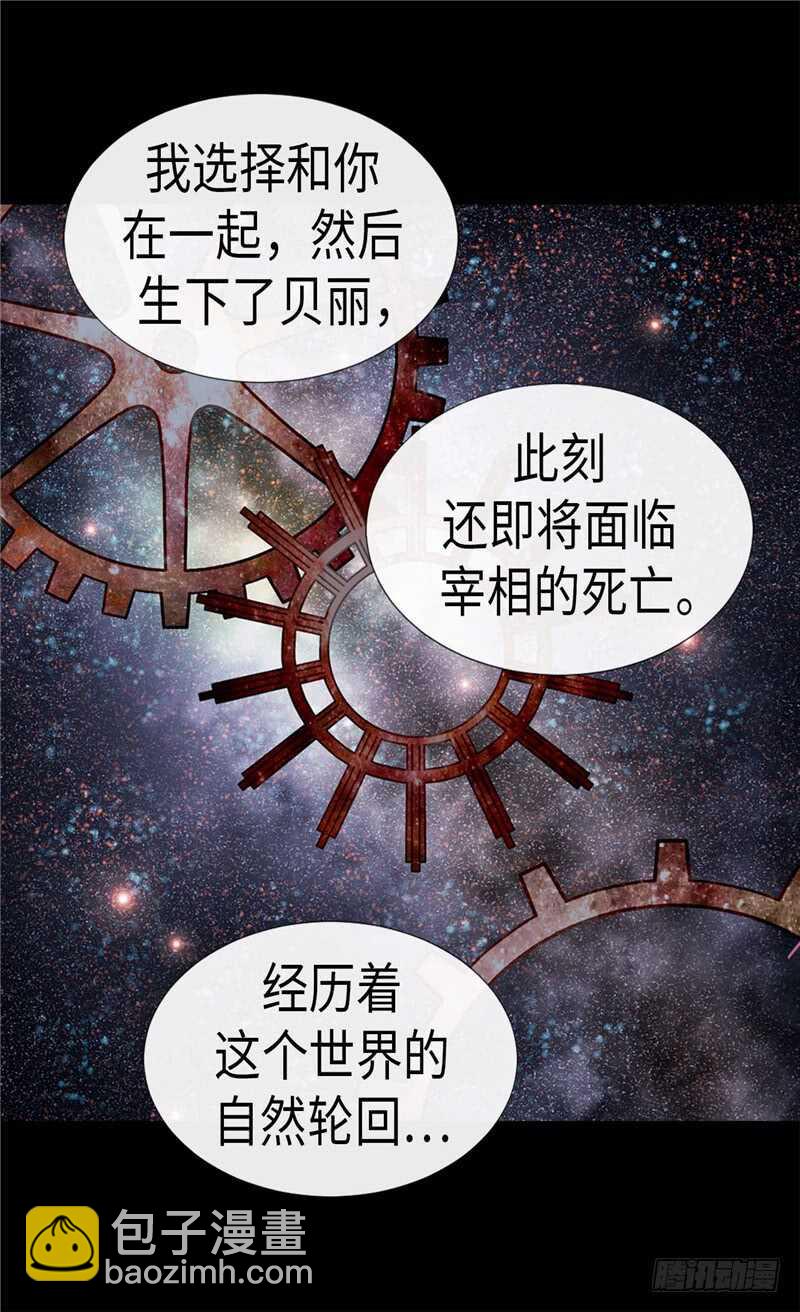 🍜异世界皇妃 第169话 暂时的和平 第17页
