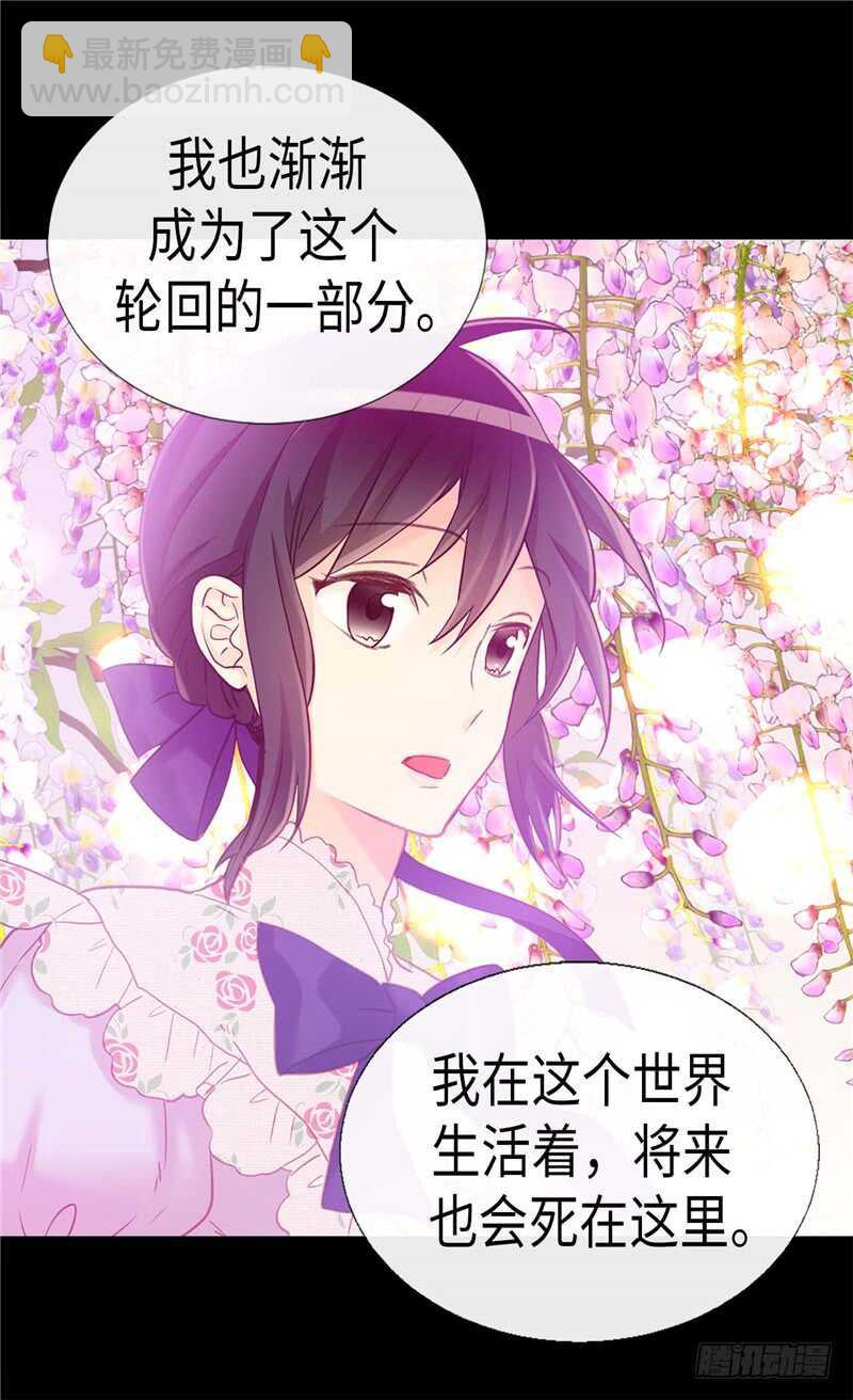 🍜异世界皇妃 第169话 暂时的和平 第18页