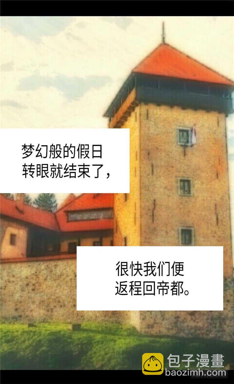 🍜异世界皇妃 第169话 暂时的和平 第22页