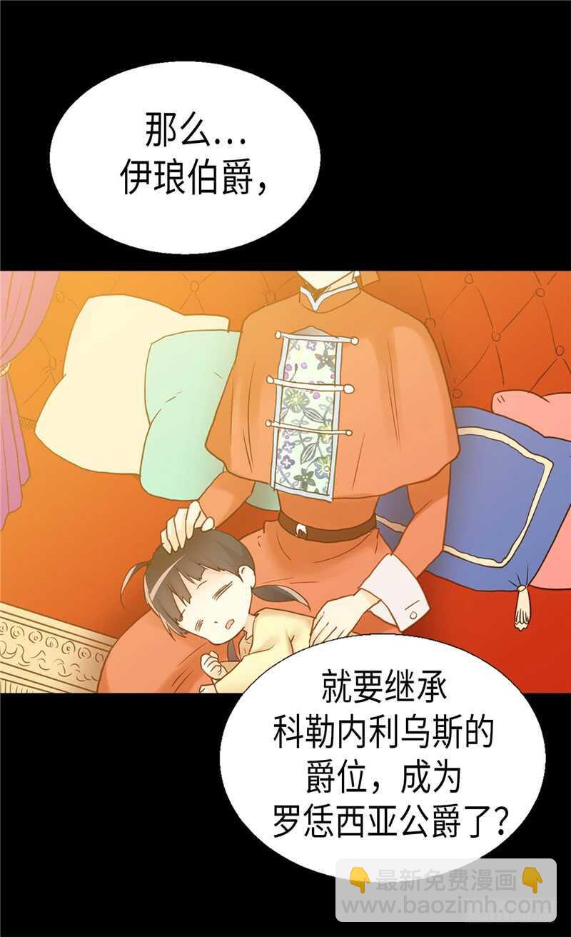 🍜异世界皇妃 第169话 暂时的和平 第23页