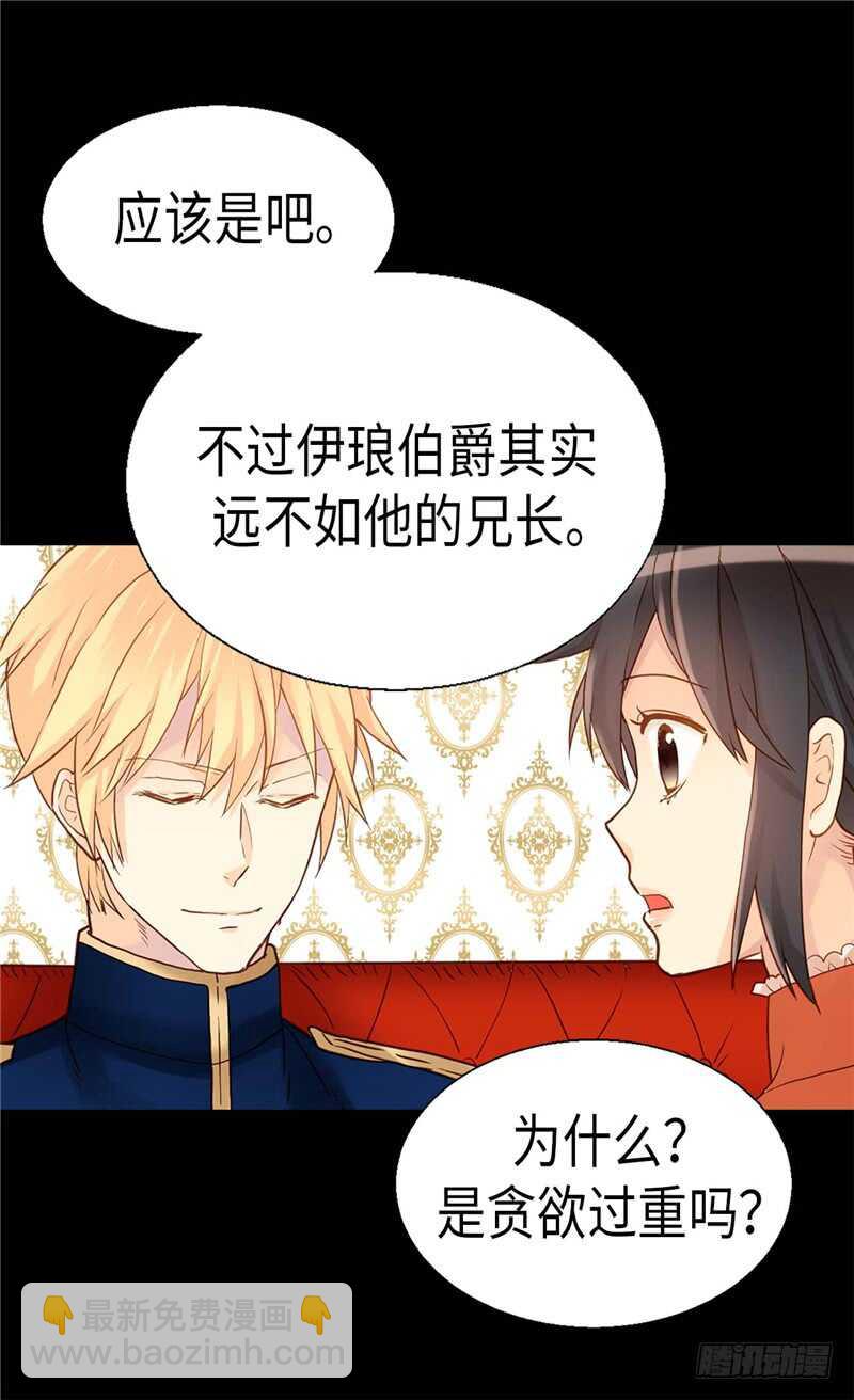 🍜异世界皇妃 第169话 暂时的和平 第24页