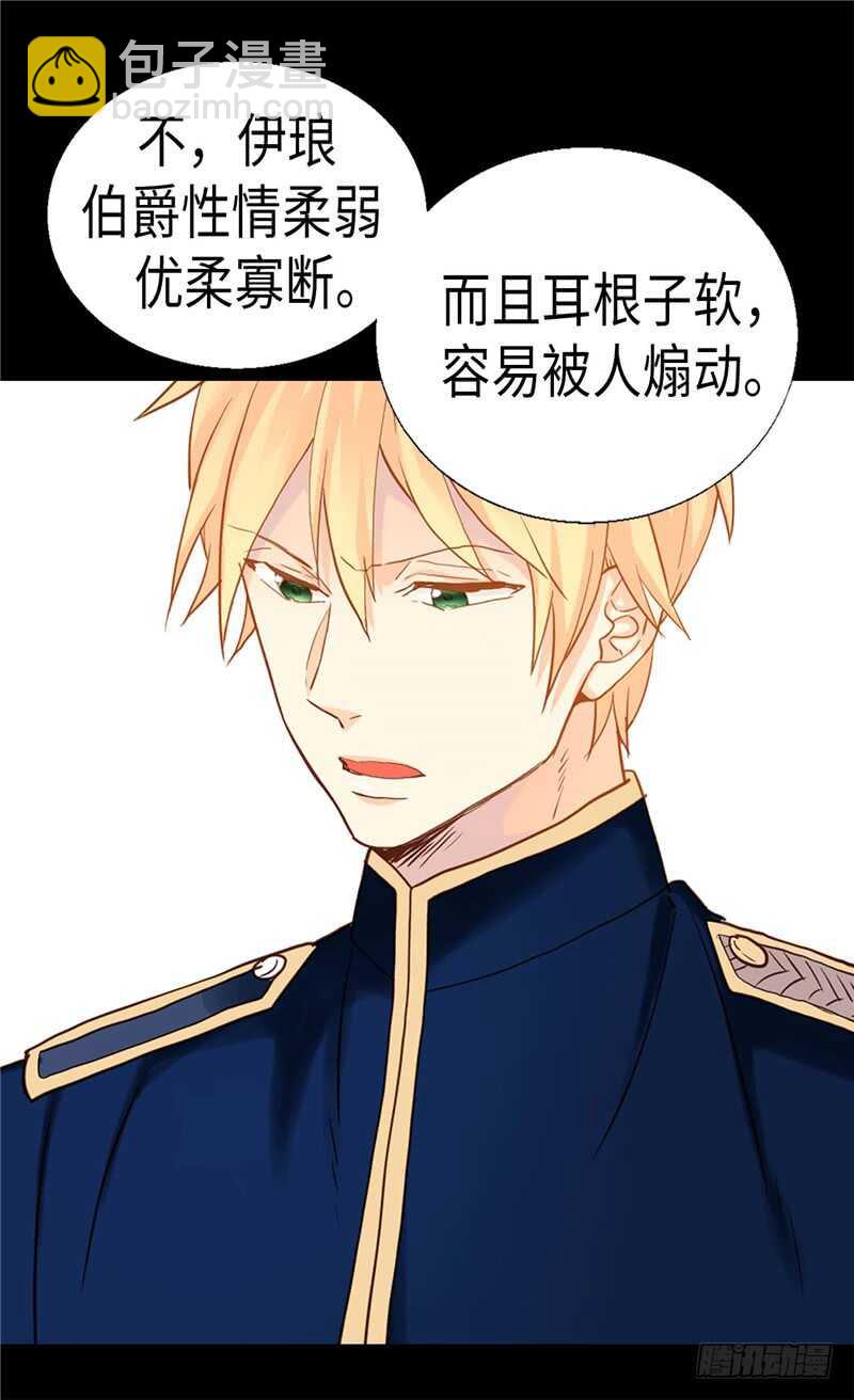 🍜异世界皇妃 第169话 暂时的和平 第25页