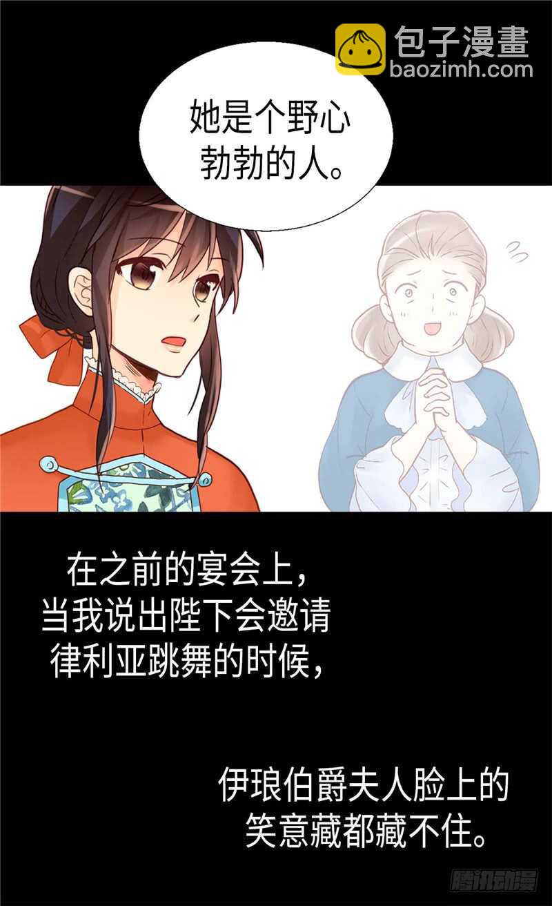 🍜异世界皇妃 第169话 暂时的和平 第29页