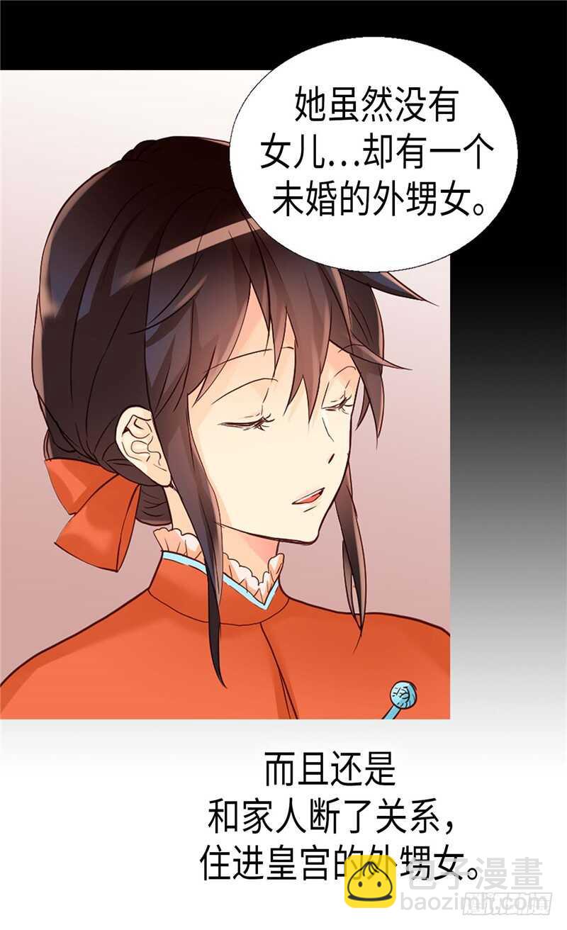🍜异世界皇妃 第169话 暂时的和平 第30页
