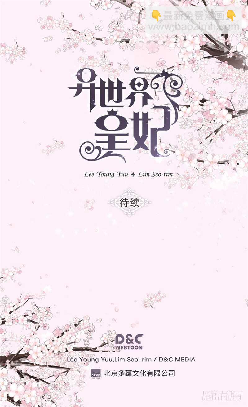 🍜异世界皇妃 第169话 暂时的和平 第32页