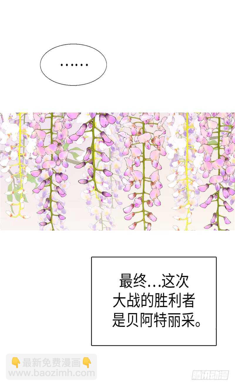 🍜异世界皇妃 第169话 暂时的和平 第4页