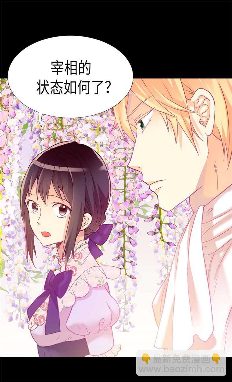 🍜异世界皇妃 第169话 暂时的和平 第6页