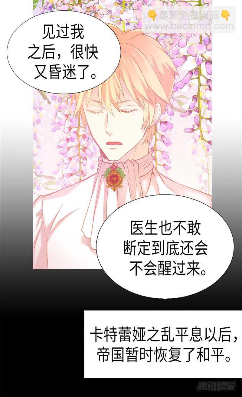 🍜异世界皇妃 第169话 暂时的和平 第7页
