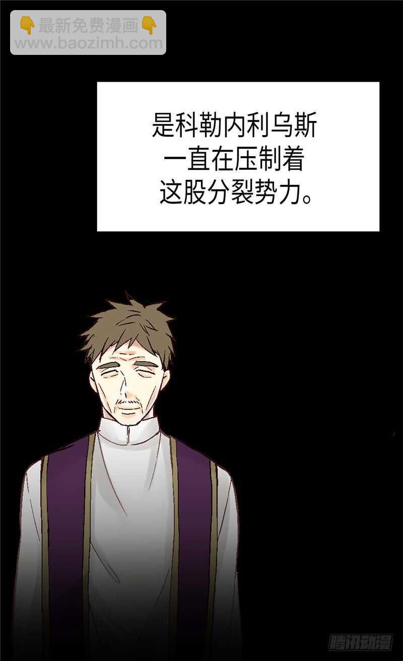 🍜异世界皇妃 第169话 暂时的和平 第9页