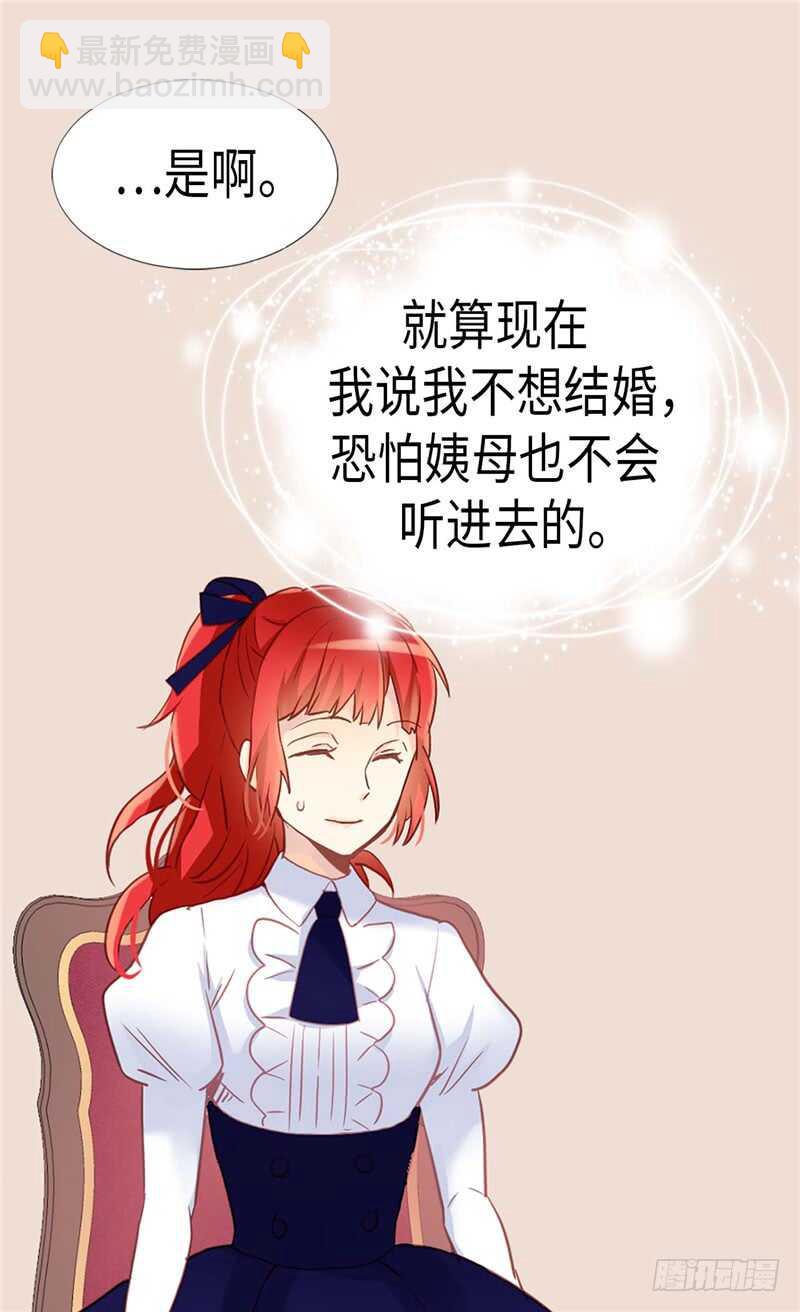 🍜异世界皇妃 第171话 别有用心 第10页