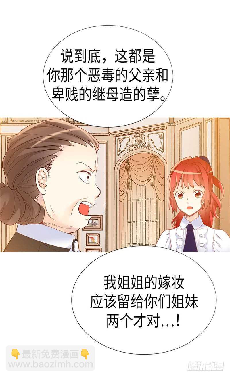 🍜异世界皇妃 第171话 别有用心 第11页
