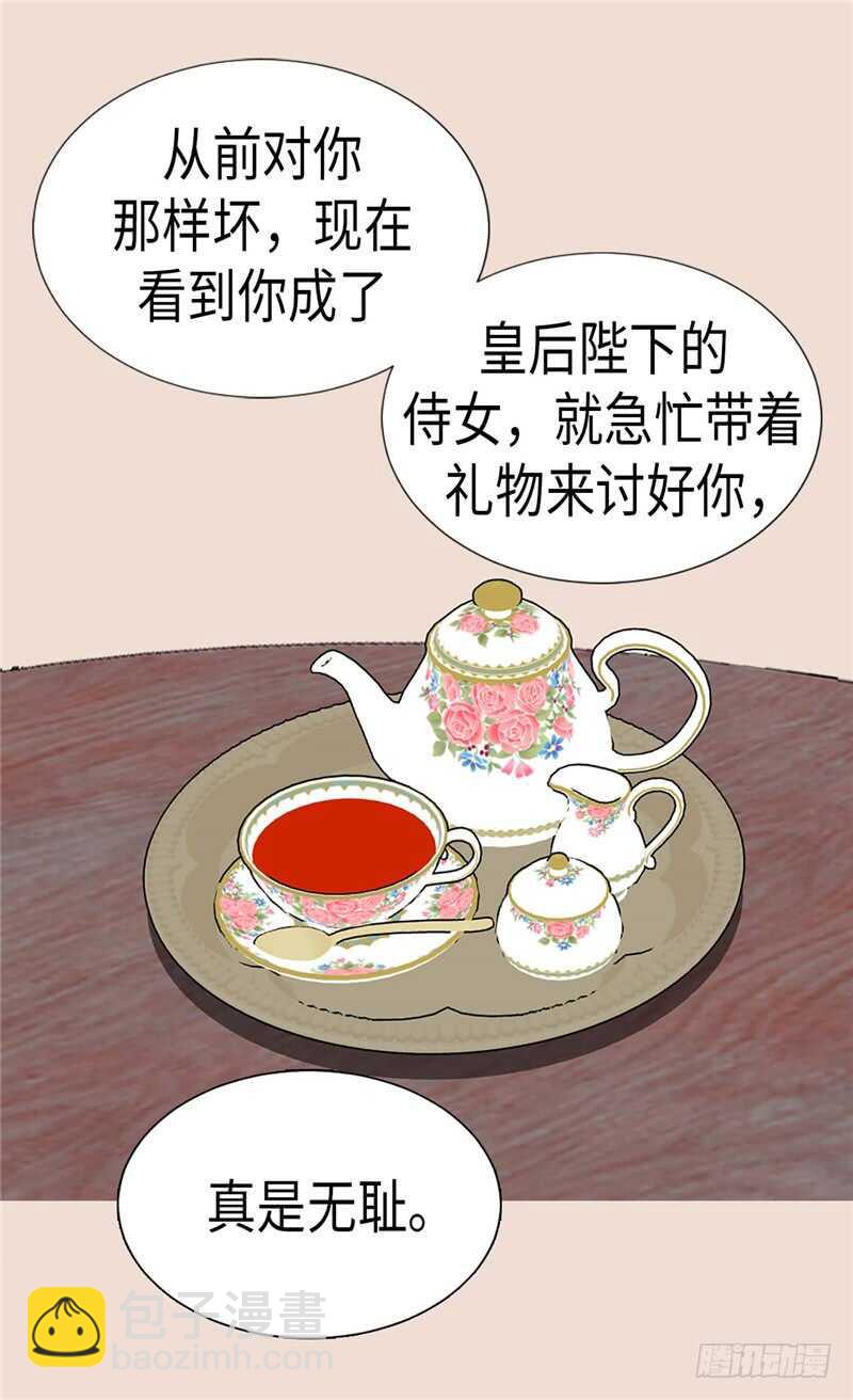 🍜异世界皇妃 第171话 别有用心 第12页