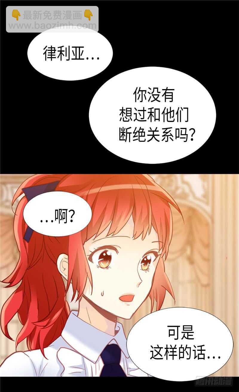 🍜异世界皇妃 第171话 别有用心 第13页